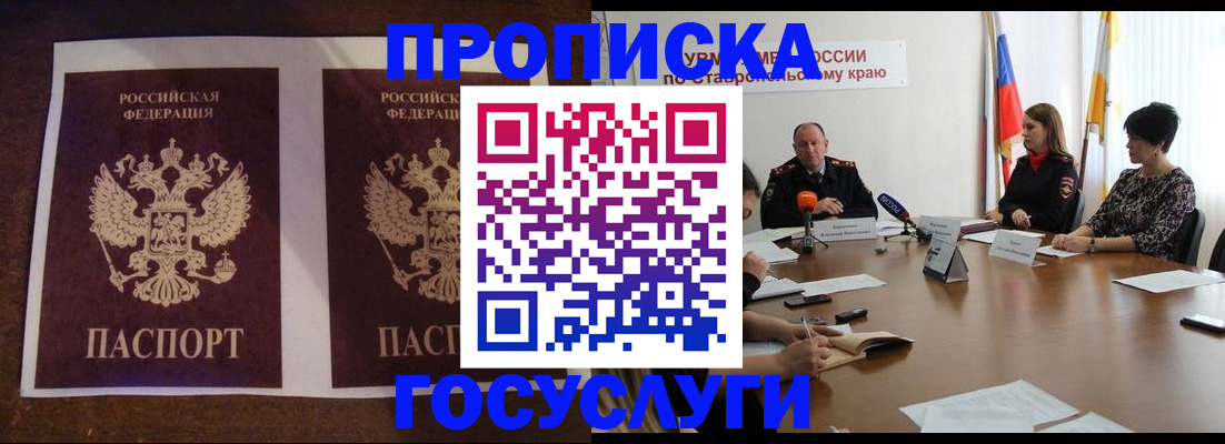 прописка поиск в Крыму