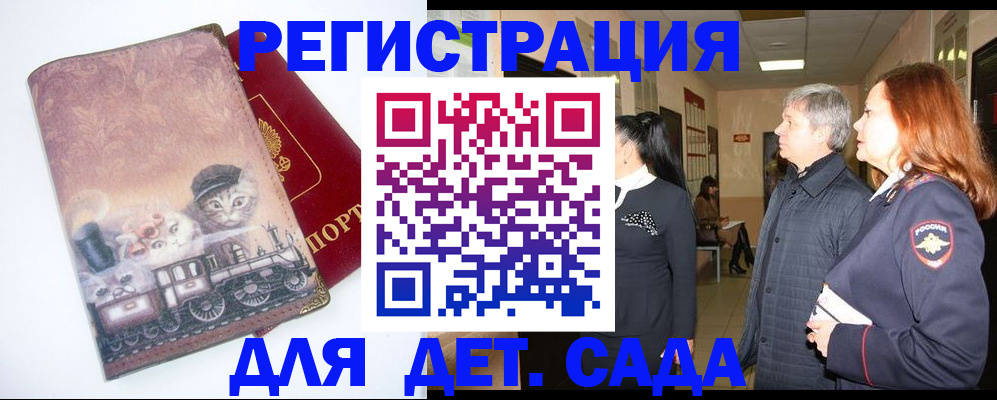 временная регистрация в Крыму