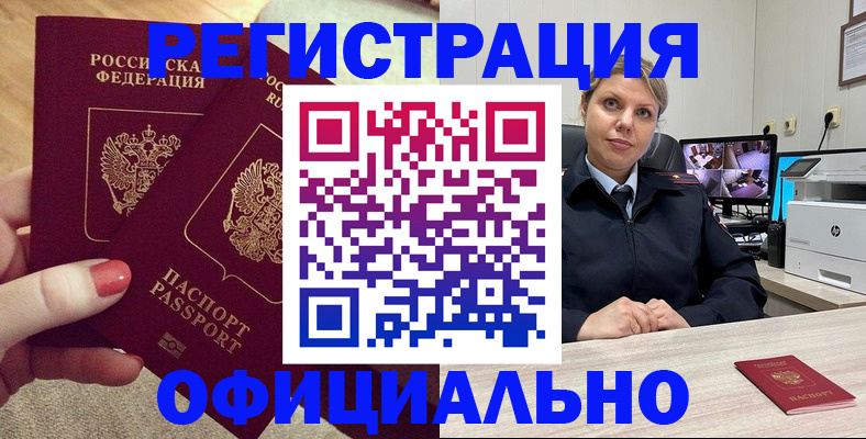 прописка для работы в Крыму