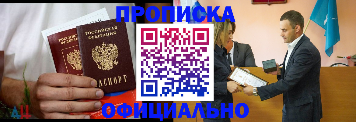 временная регистрация купить в Крыму