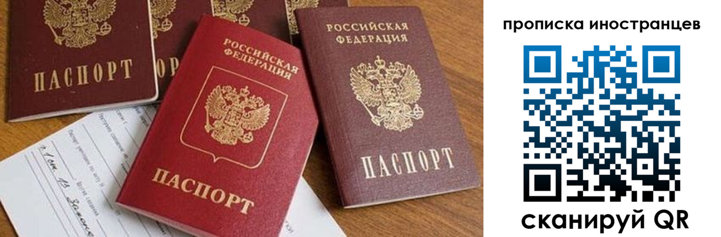 прописка в Крыму