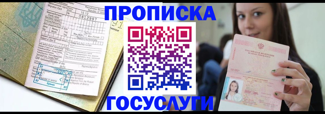 прописка гарантия в Крыму