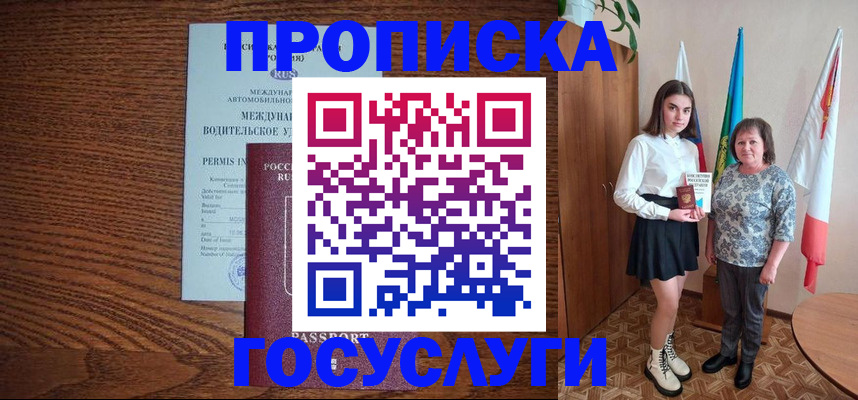 временная регистрация адрес в Крыму