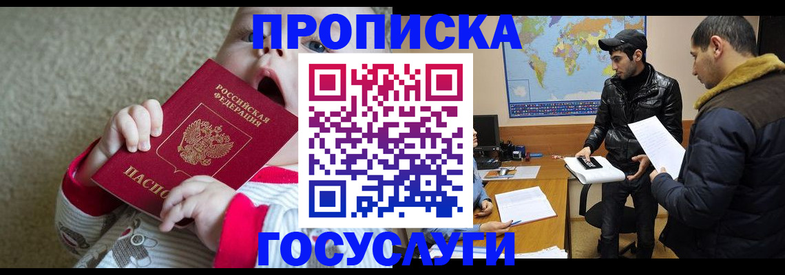 прописка для школы в Крыму